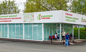 Несколько хитростей, как получить полный чек-ап за минимальное время в павильонах проекта «Здоровая Москва»