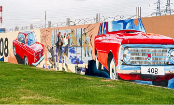 Граффити с изображениями семейства «Москвичей» нанесли на 1300-метровую сетену вдоль завода «Москвич» и площадки «Печатники» ОЭЗ «Технополис Москва»