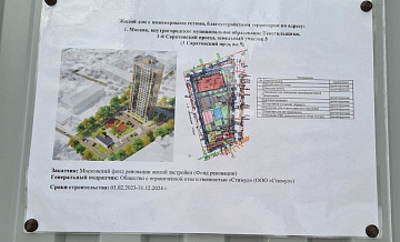 В сети разместили проект дома, который построят по реновации в 1-м Саратовском проезде в Текстильщиках