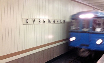 4 и 5 марта частично закроют метро «Кузьминки»