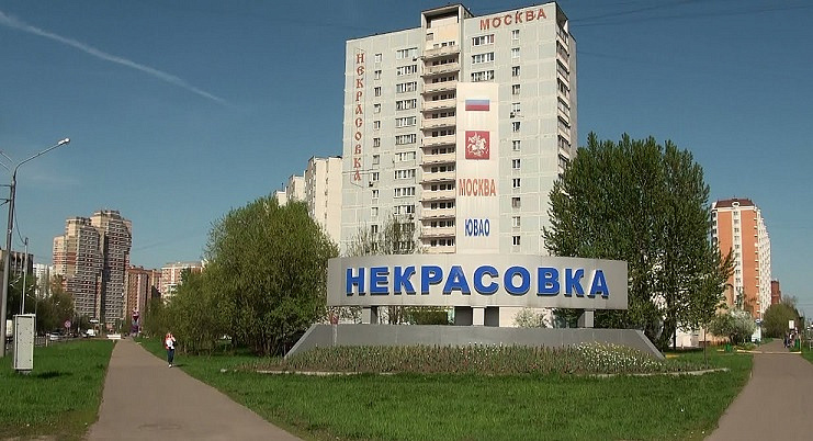 Район Некрасовка вошел в тройку лидеров по приросту населения в Москве