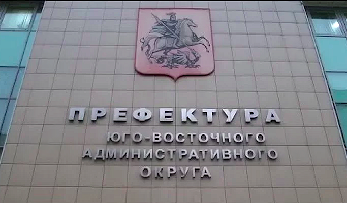 Мэр Собянин уволил первого заместителя префекта ЮВАО