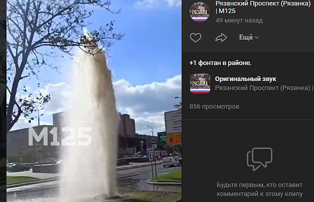 Трехметровый "Фонтан" забил посреди улицы на юго-востоке Москве